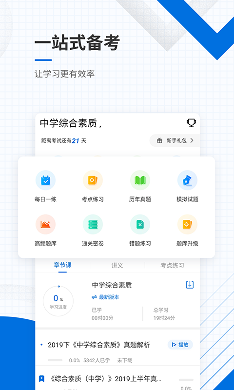 教師資格證準(zhǔn)題庫1