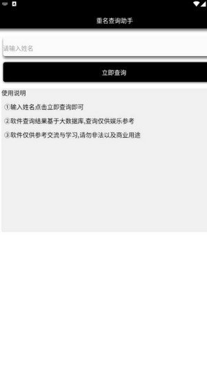 重名查詢助手1
