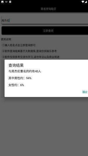 重名查詢助手0