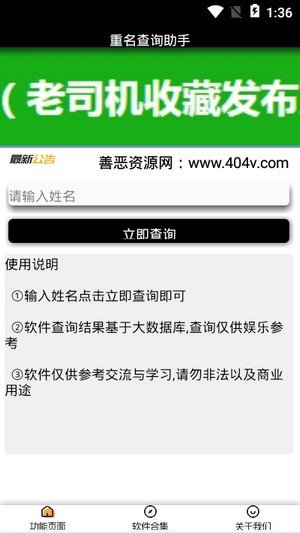 重名查詢助手2
