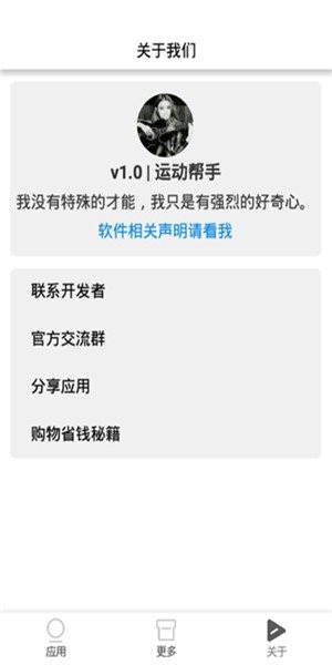 運動幫手0
