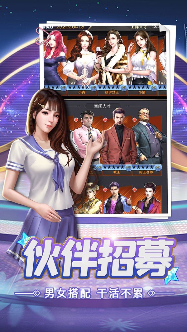 女神駕到手機(jī)版1
