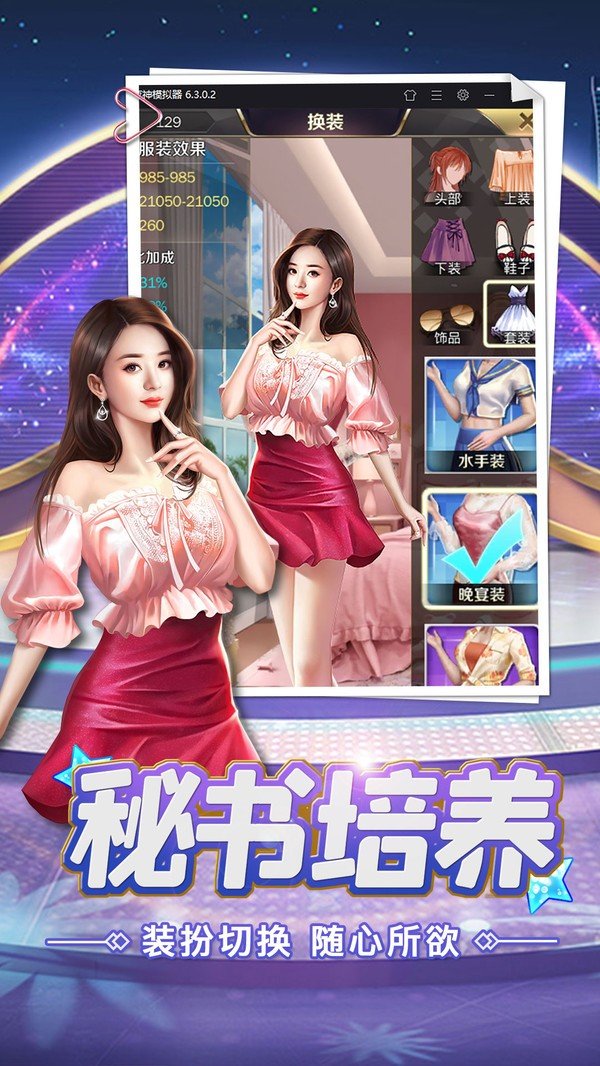 女神駕到手機(jī)版2