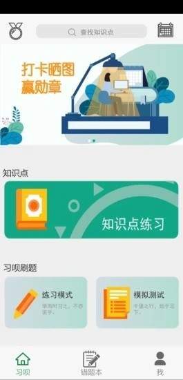 習(xí)唄2