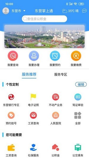 東營掌上通1