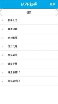 iapp代碼大全1