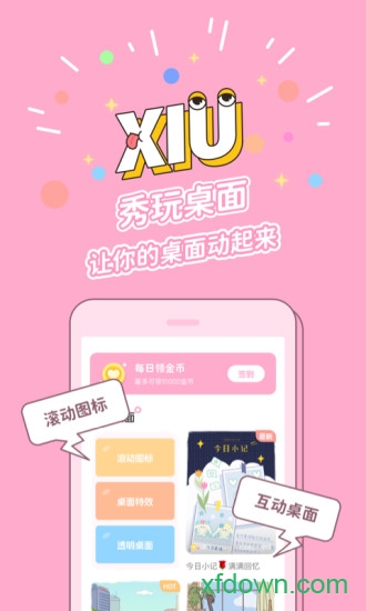 秀玩互動桌面3