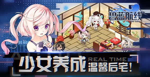 碧藍航線游戲1