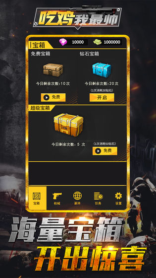 吃雞我最帥破解版1
