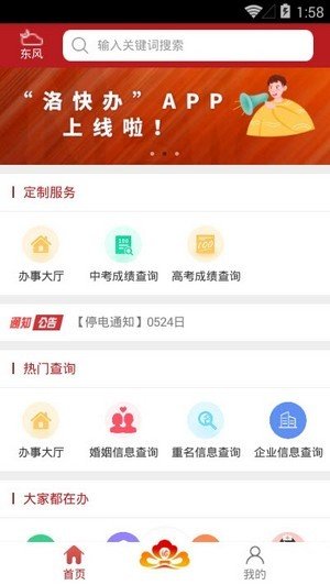 洛快辦0