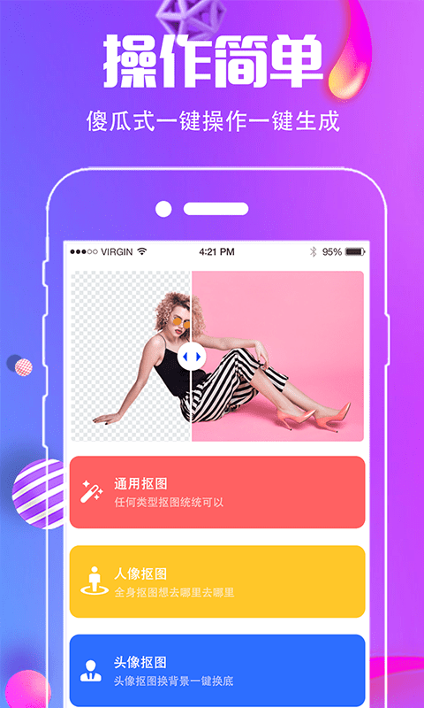 小精靈摳圖王2