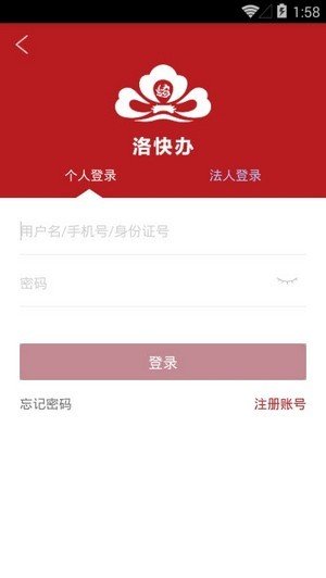 洛快辦2