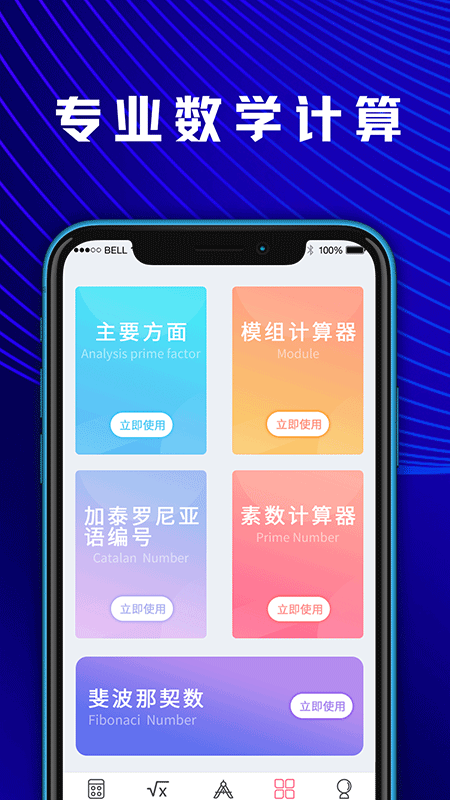 大學生數學計算器2