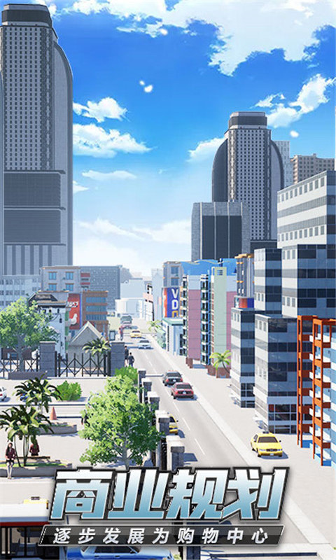 商道高手夢想城市0