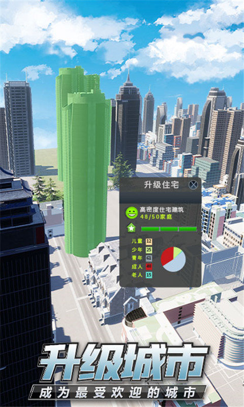 商道高手夢想城市2