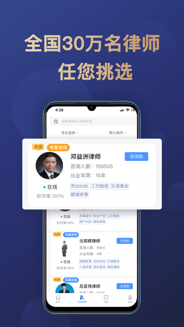 天眼律師律師端0