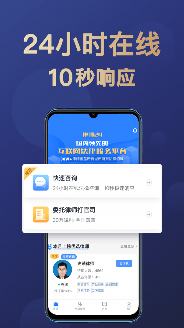 天眼律師律師端1