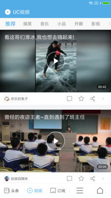 UC瀏覽器HD版2