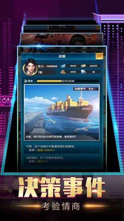 商業合伙人游戲0