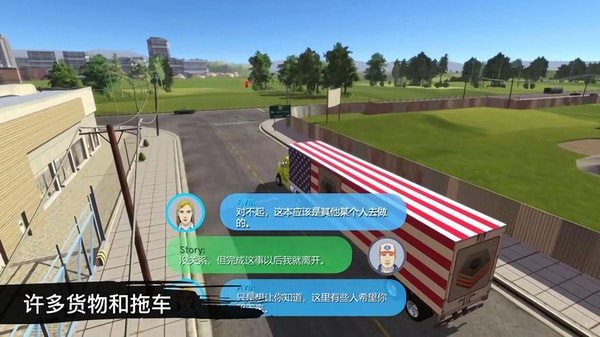 卡車模擬駕駛3D環游世界0