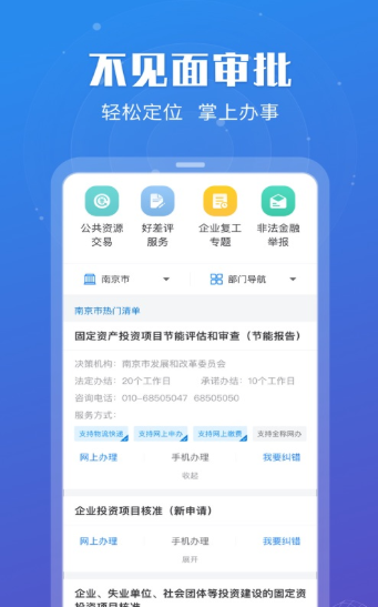 江蘇政務服務1