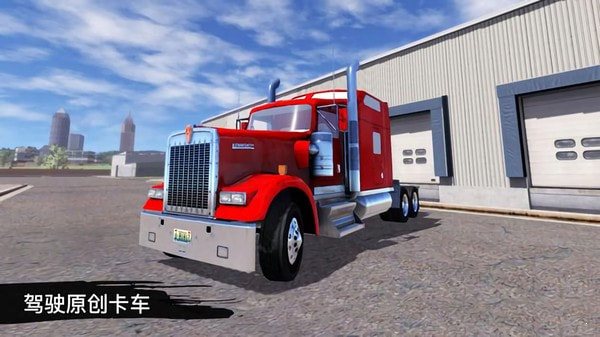 卡車模擬駕駛3D環游世界3