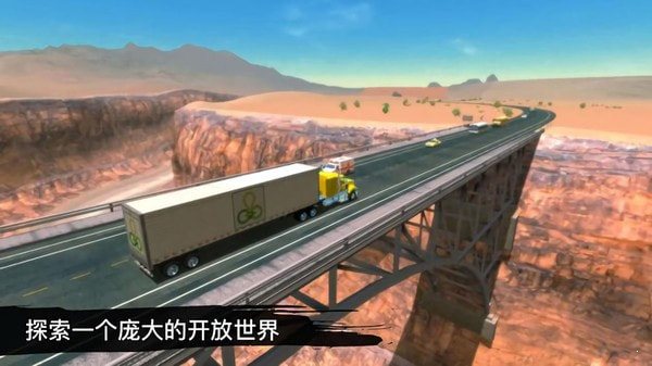 卡車模擬駕駛3D環游世界4