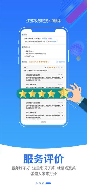江蘇政務服務2