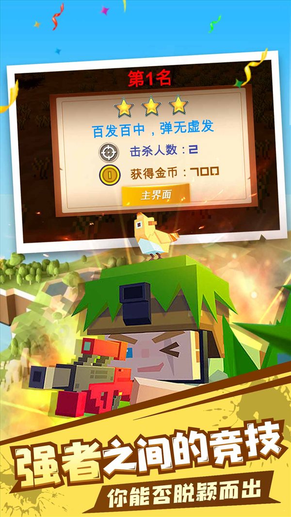吃雞生存賽0