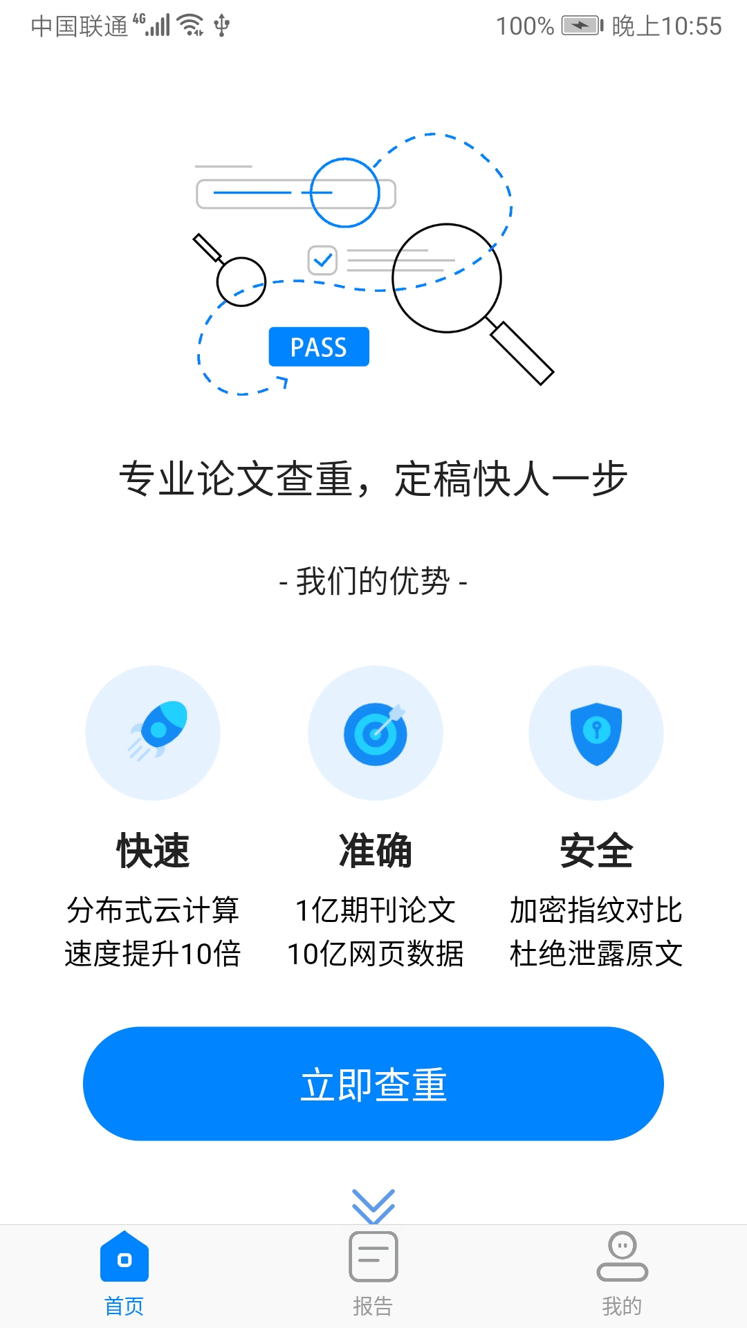 方舟論文查重0