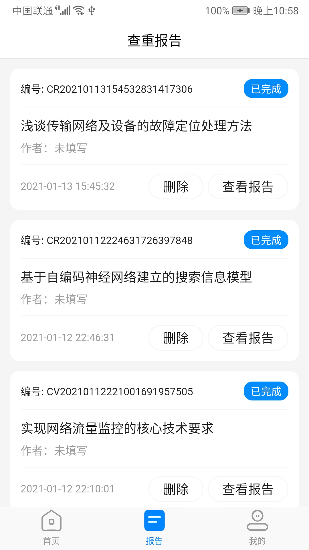 方舟論文查重1