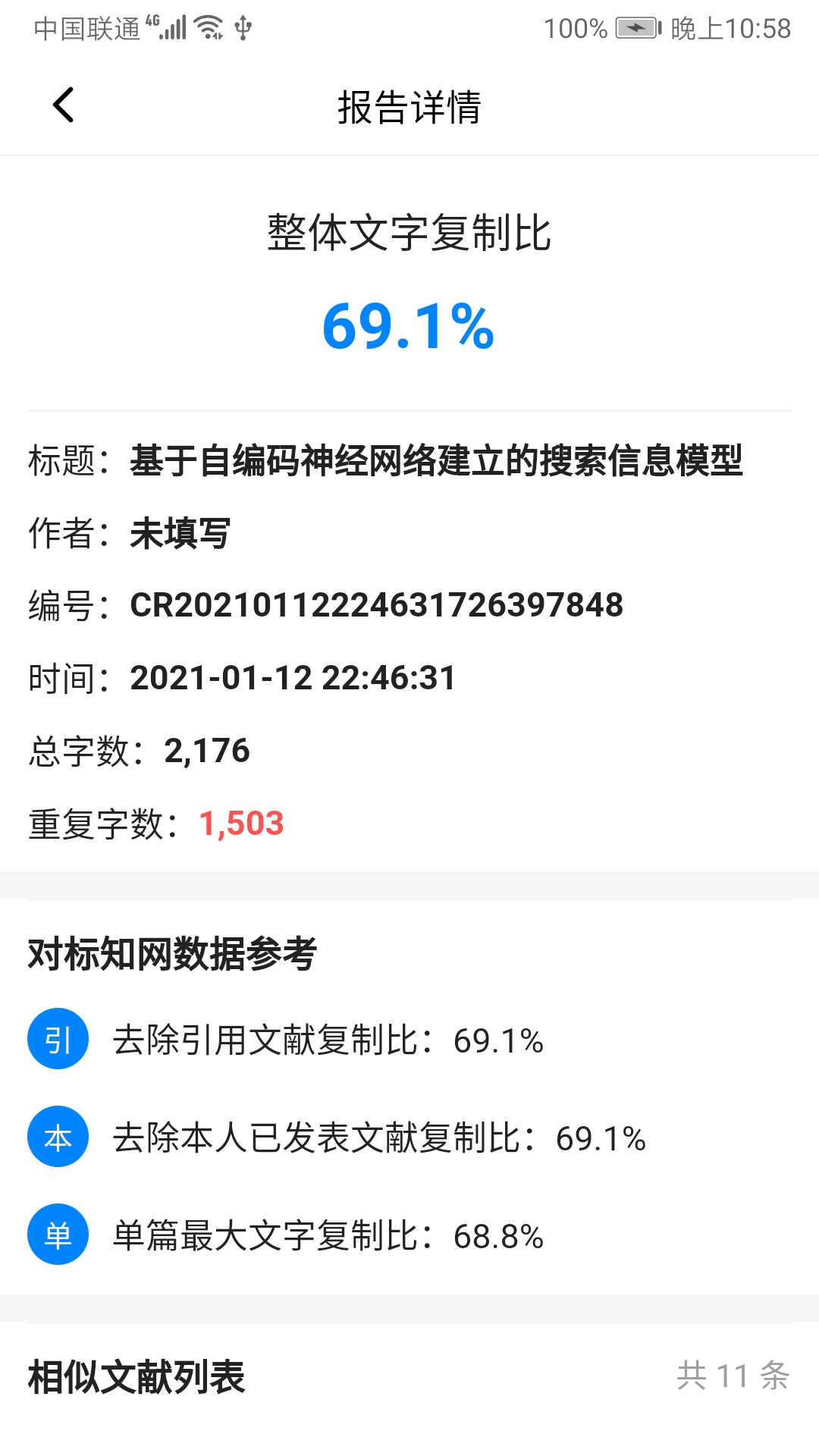 方舟論文查重2