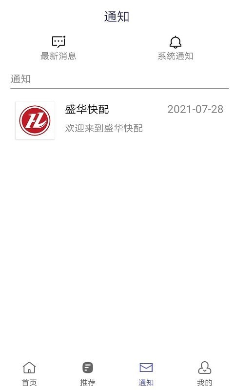 盛華快配1