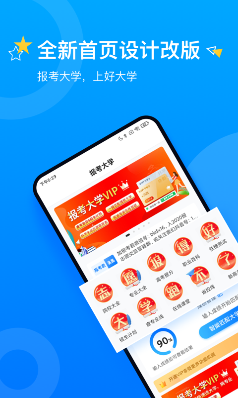 報考大學安卓版0
