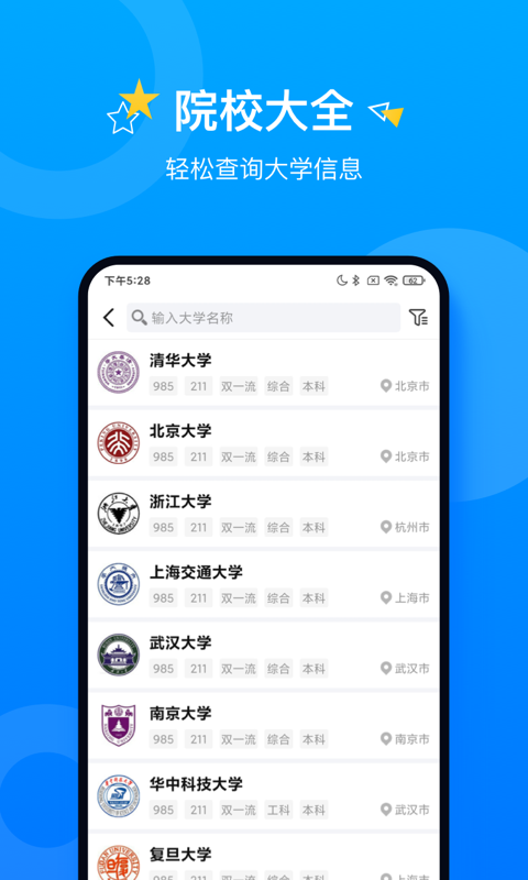 報考大學安卓版2
