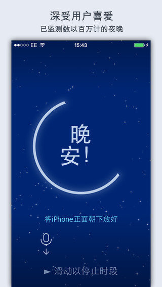 鼾聲分析器1