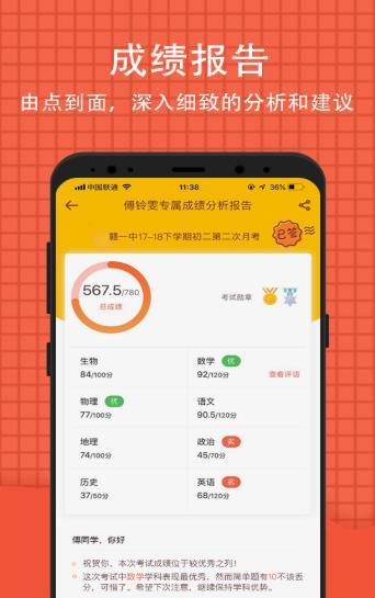 好分數家長版0