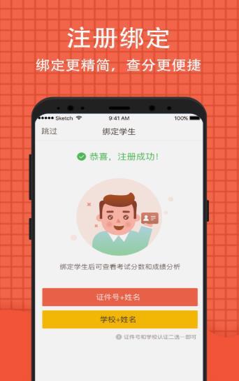 好分數家長版1