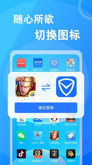 桌面換圖標大師1