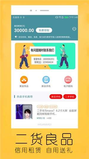二貨良品1