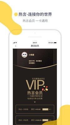 熱言3