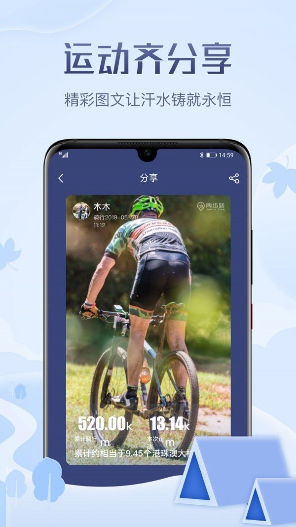 兩步路戶外助手1