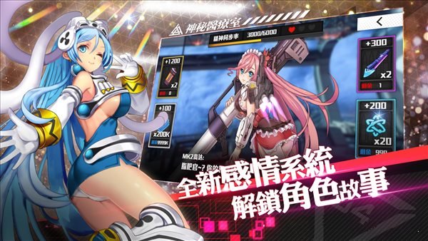 機甲戰姬1