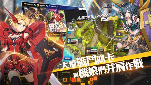 機甲戰姬2