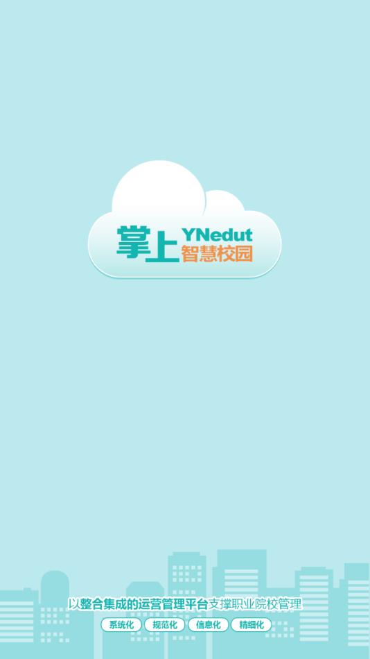 yn智慧校園1