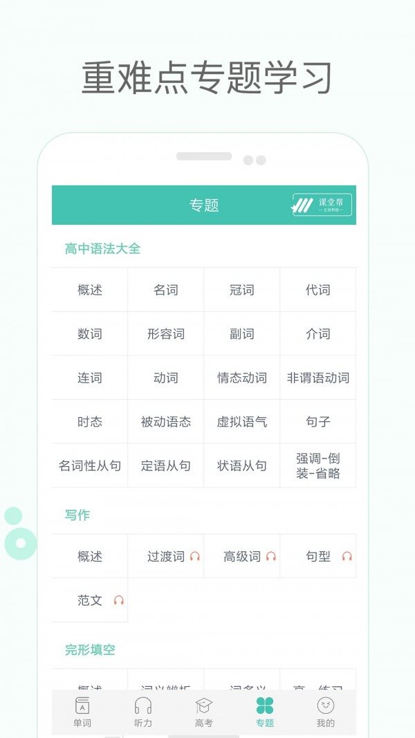 高中單詞課堂1