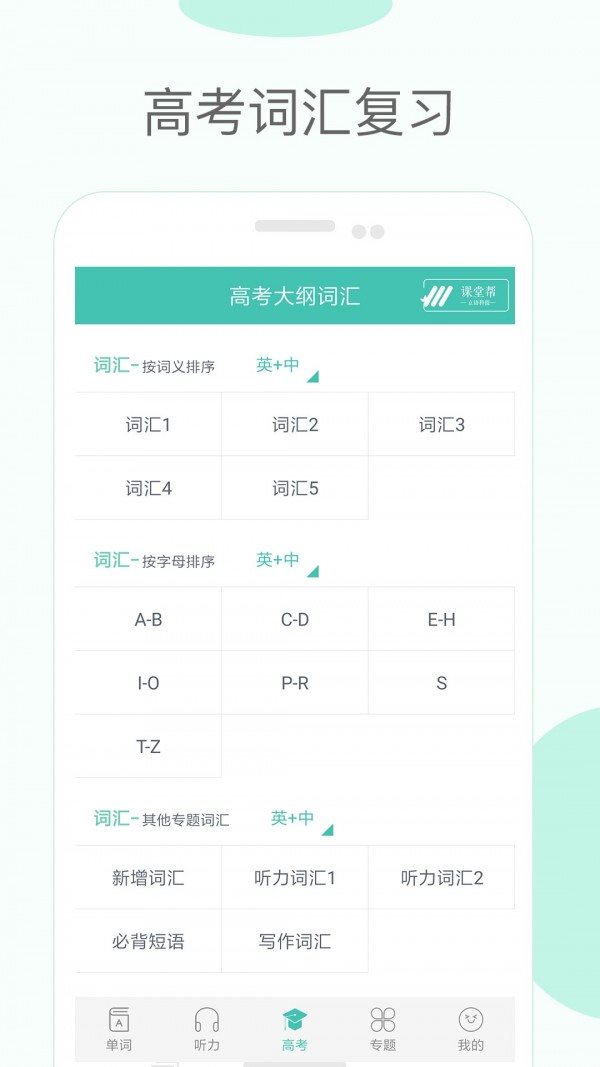 高中單詞課堂0