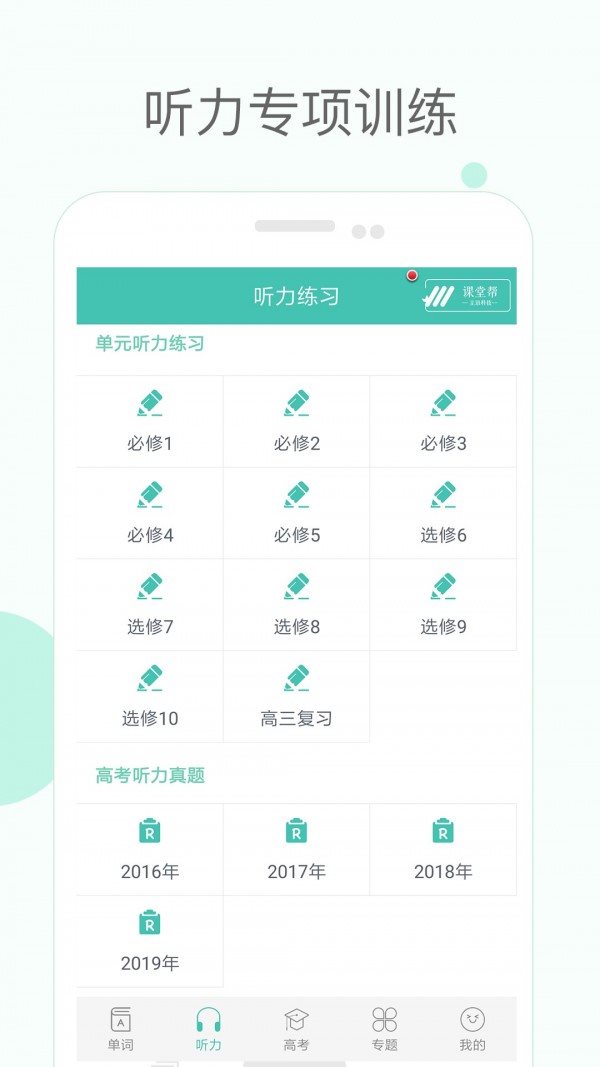 高中單詞課堂2