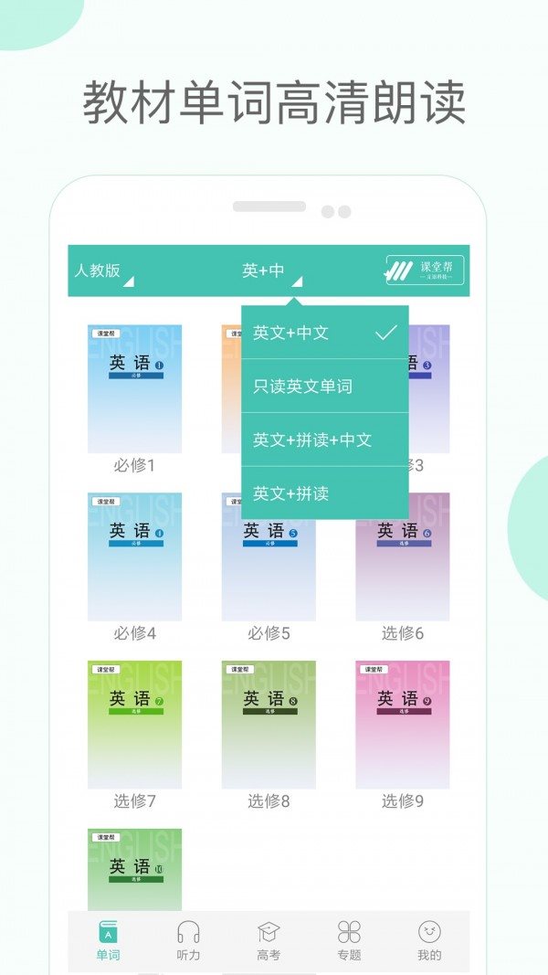 高中單詞課堂3