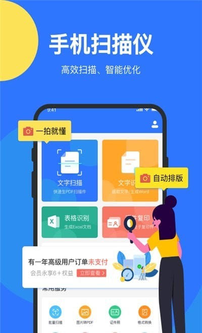 文件全能掃描王1